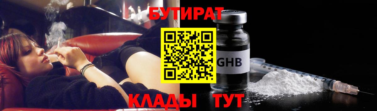 Барабинск  Бутират BDO 33%  Вход с VPN 
