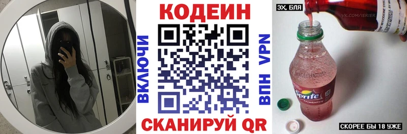 Кодеин Purple Drank где можно купить Барабинск