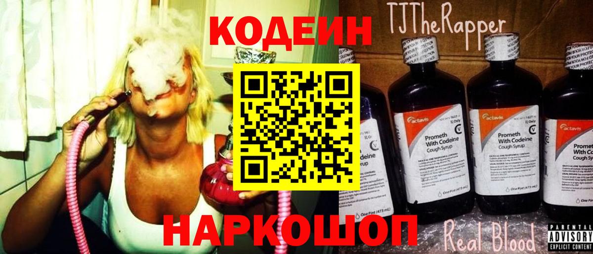 Codein Purple Drank Барабинск