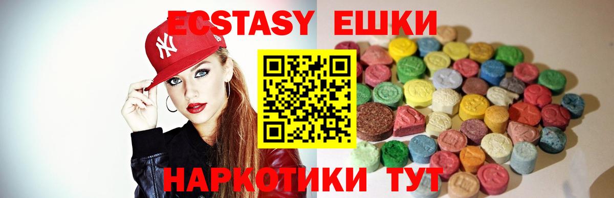 Экстази таблы Барабинск